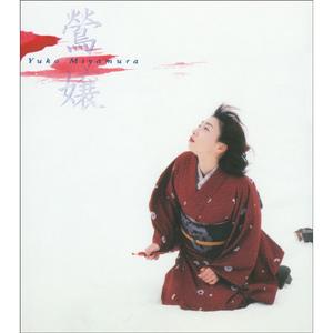 女性的な、あまりに女性的な