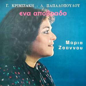 Pos m'aresei (Remastered 2025)