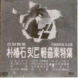 서글픈종착역