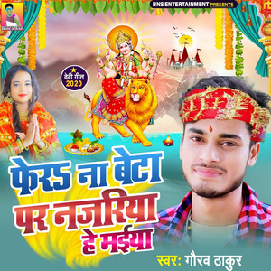 Phera Na Beta Par Nazariya He Maiya