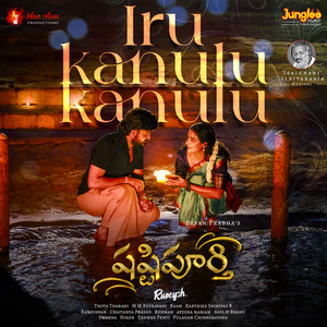 Iru Kanulu Kanulu (From "Shashtipoorthi")