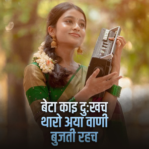 Beta Kai Dukhach Tharo Aya Vani Bujti Rahach