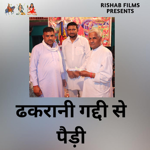 PAIDI DHAKRANI GADDI