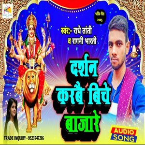 Darsan Karbao Bich Bazar