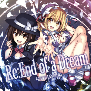 秘封倶楽部の治安悪い曲にハマってる方 feat. モリモリあつし