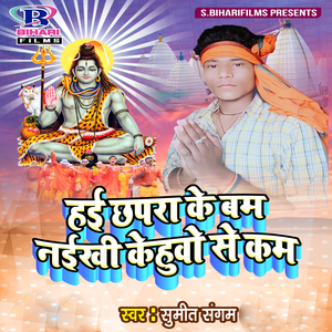 Pujwa Sunar War Paibe