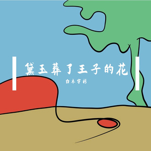 Flower For You (EDITION01)