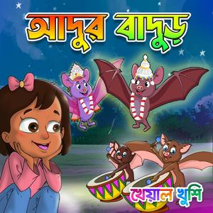 Adur Badur Chalta Badur