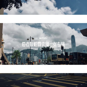 想象中最浪漫的一生（prod.by Bicky boy/Eee.T）