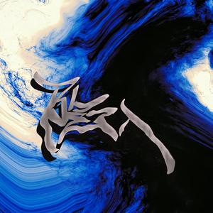 陷入(prod. Yn1Jasper)