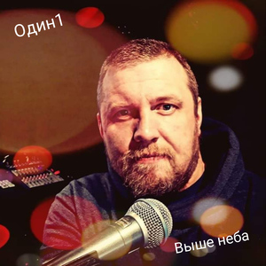 Выше неба