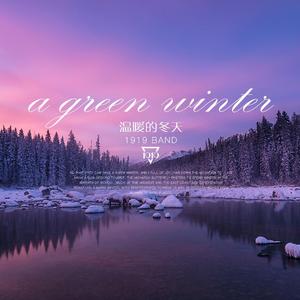 温暖的冬天