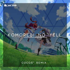 木漏れ日のエール (C0C0Ä* Remix)