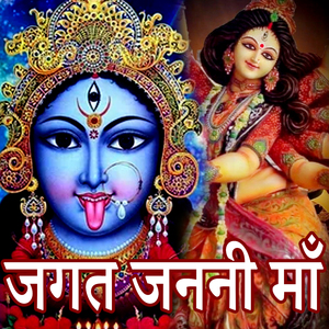 Jagat Janani Maa
