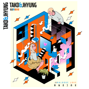 아날로그 러브 (with Mandy)