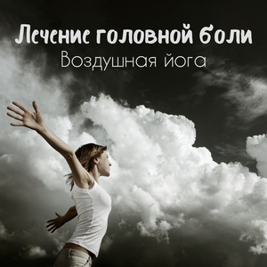 Точка расслабления