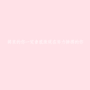 世间美好与你环环相扣