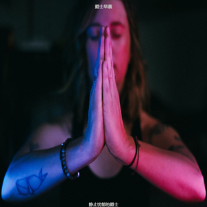 适合静止美丽的音乐