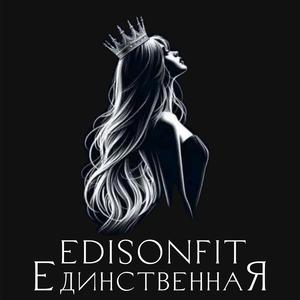 ЕдинственнаЯ.