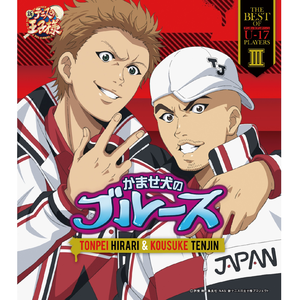 かませ犬のブルース