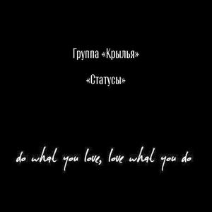 Статусы