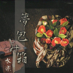 沈む言霊 志気の空