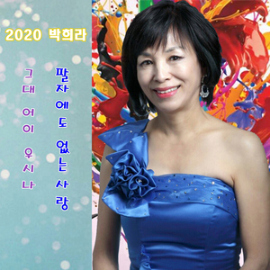 팔자에도 없는 사랑