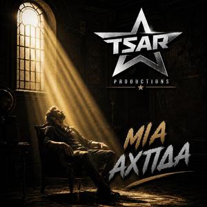 Μια αχτίδα