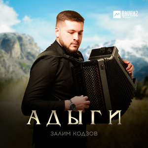 Адыги