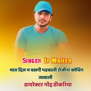 मारा दिल म बसगी पढबाली रोजीना कोचिंग जाबाली (Rajsthani)