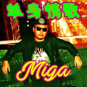 单身情歌（完整）