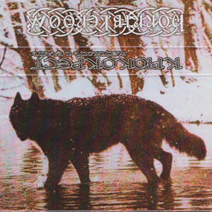 Распять Люцифера