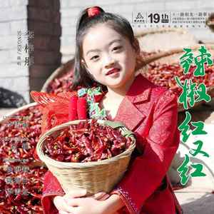 辣椒红又红
