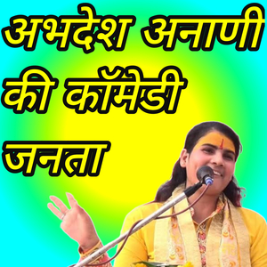 Abhdesh anadi ki comedy janta
