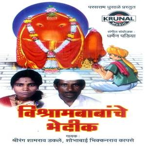 Walmika Janm Katha