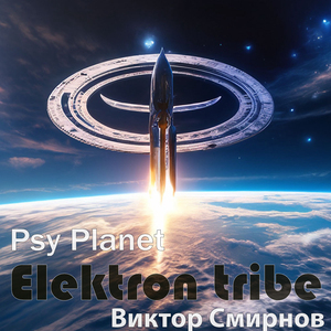 Psy Planet (Radio Edit)