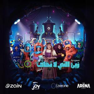 Ana Baqiya Ma Baqiyat Fina