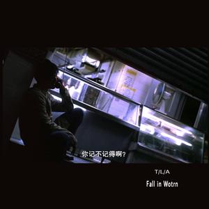 Falling Down（Prod by August wu）