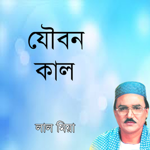 Premer Betha Buje Na