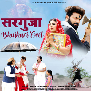 Sargujiha Bhuihari Geet