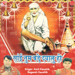 Baba Meri Raksha Karna