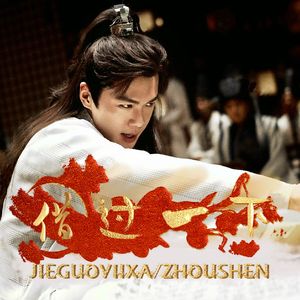 借过一下（飒气女声）