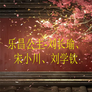 乐昌公主-6