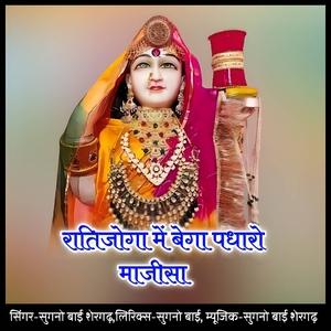 Ratijoga me bega padharo maajisa