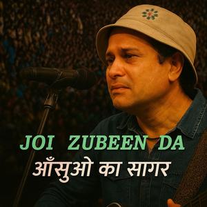 आंसुओ का सागर