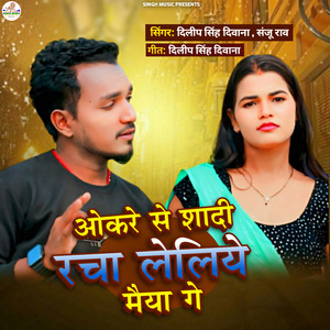 Okare Se Shadi Racha Leliye Maiya Ge
