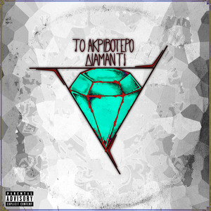 Για Αυτούς, pt. 2