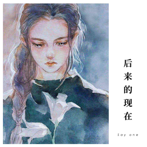 Maxone-后来（Say one remix）