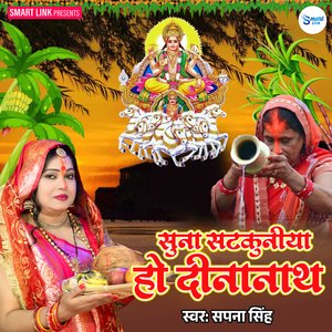 Suna Satkuniya Ho Dinanath