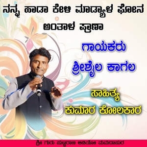 Nanna Hada Keli Madyala Phona